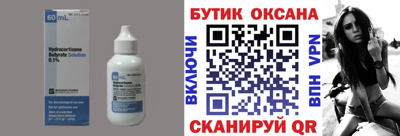 Бутират оксана  это Telegram  Котово 