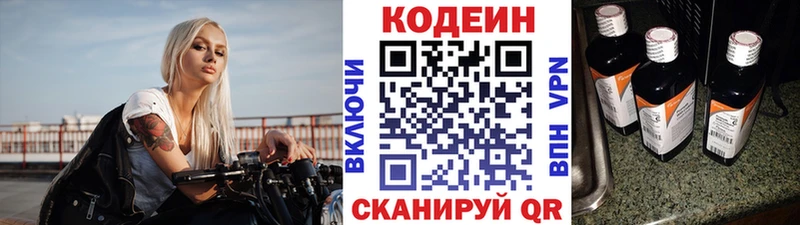 Codein напиток Lean (лин)  Котово 