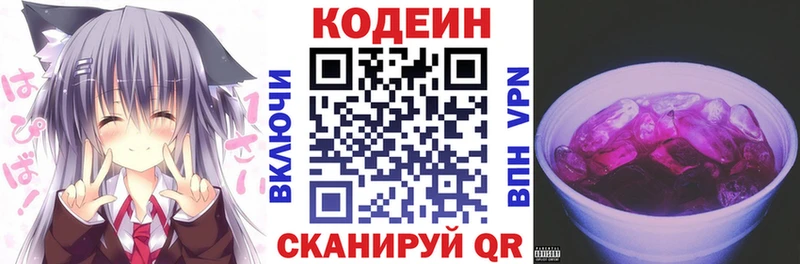 Кодеин напиток Lean (лин) Котово